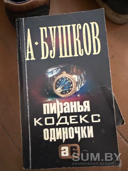 17 книг А. Бушкова