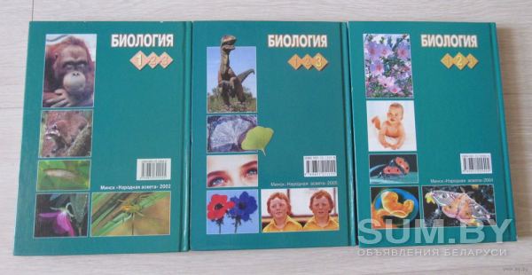Биология . Книга для учащихся в 3 книгах объявление Продам уменьшенное изображение 