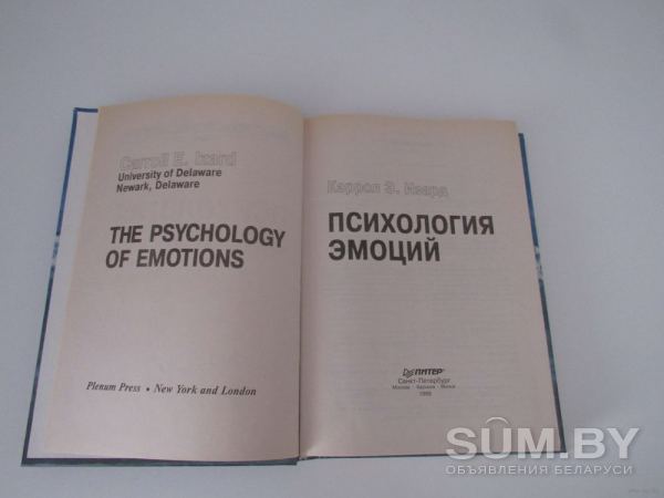 Психология эмоций объявление Продам уменьшенное изображение 