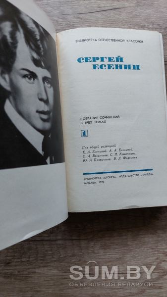 Сергей Есенин в 3 томах, 1970 года объявление Продам уменьшенное изображение 