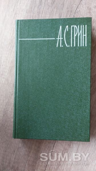 Собрание сочинений А.С. Грин в 6 томах, 1980 года объявление Продам уменьшенное изображение 