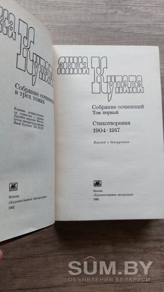 Собрание сочинений Янка Купала в 3 томах, 1982 года объявление Продам уменьшенное изображение 