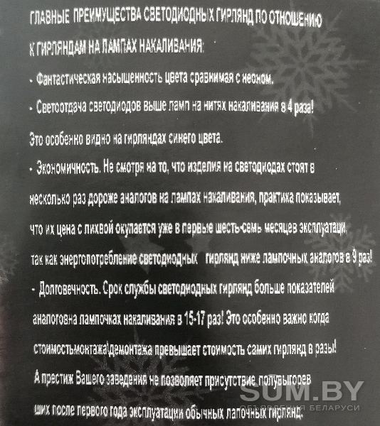 Матовая Светодиодная Гирлянда 500LED 25 МЕТРОВ объявление Продам уменьшенное изображение 
