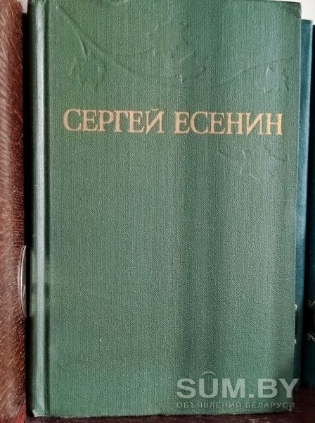 Собрание сочинений С. Есенина в 3 томах объявление Продам уменьшенное изображение 