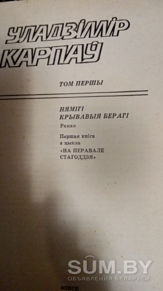 Книги белорусских писателей объявление Продам уменьшенное изображение 