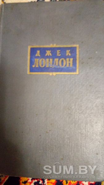 Джек Лондон сборник1954 г объявление Продам уменьшенное изображение 