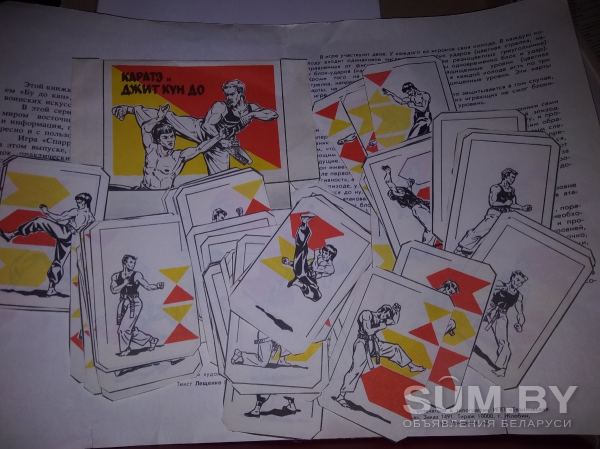 Продам настольную бумажную игру Джит-кундо, БССР объявление Продам уменьшенное изображение 