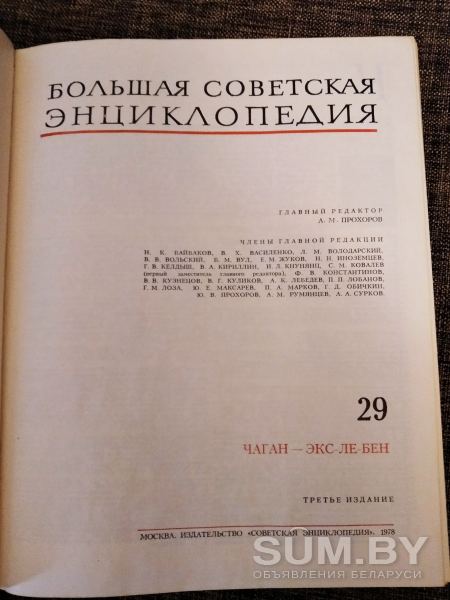 Большая Советская Энциклопедия объявление Продам уменьшенное изображение 