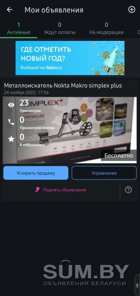 Металлоискатель Nokta Makro simplex plus объявление Продам уменьшенное изображение 