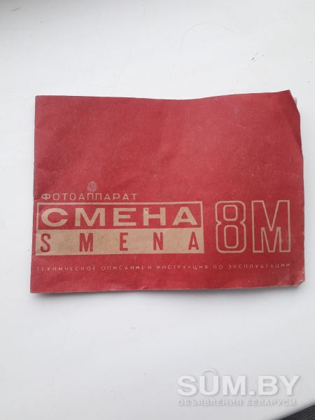 Инструкция к фотоаппарату Смена 8М объявление Продам уменьшенное изображение 