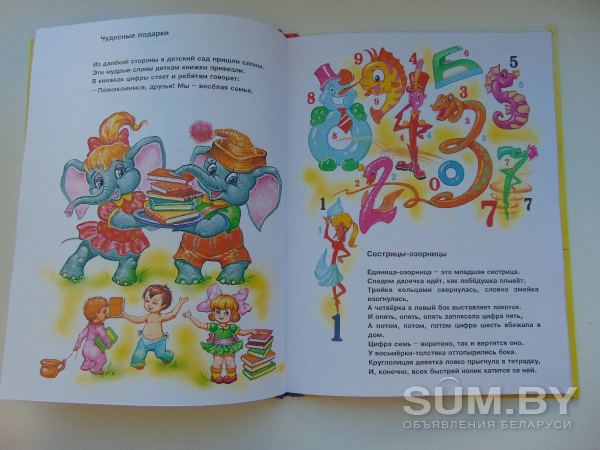 Книга Счёт для малышей. Автор Алеся Гончарова объявление Продам уменьшенное изображение 