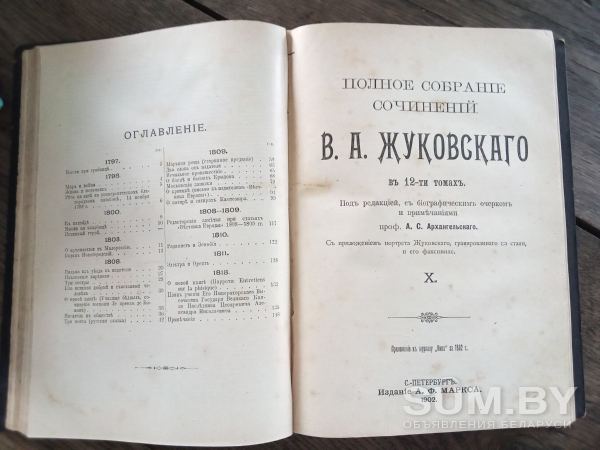 Собрание сочинений Жуковского, похвальный лист объявление Продам уменьшенное изображение 