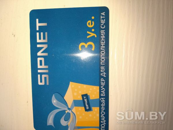 SIPNET объявление Продам уменьшенное изображение 