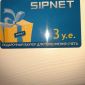 SIPNET объявление Продам уменьшенное изображение 2