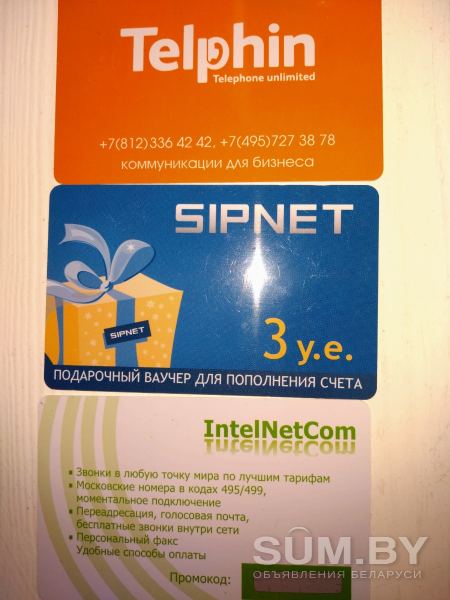 SIPNET объявление Продам уменьшенное изображение 