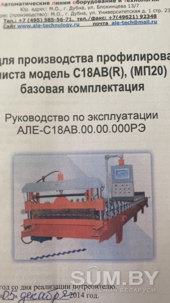 Продам линию по производству металлопрофиля МП20 объявление Продам уменьшенное изображение 