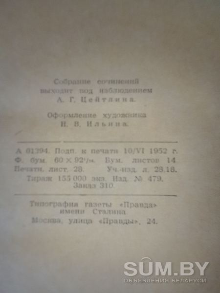 И. А. Гончаров Обломов, 1952 г. издания объявление Продам уменьшенное изображение 