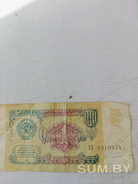Банкнота 1 руб 1991года СССР объявление Продам уменьшенное изображение 