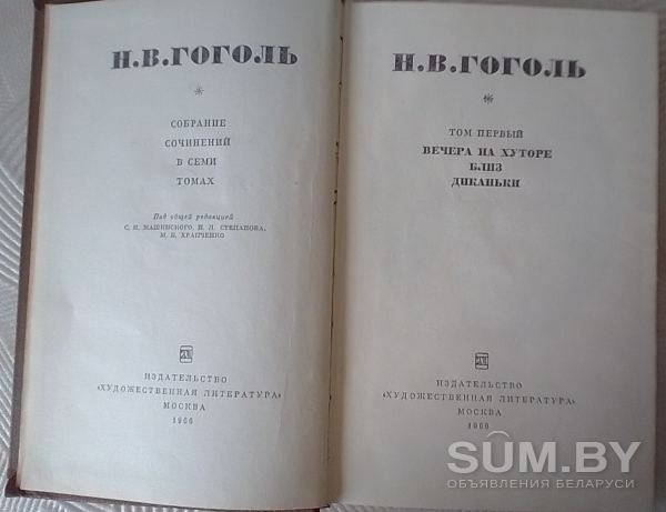 Н.В. Гоголь собр. сочинений - 6 томов (1, 2, 3, 4, 6, 7), 1966г. Цена за комплект объявление Продам уменьшенное изображение 