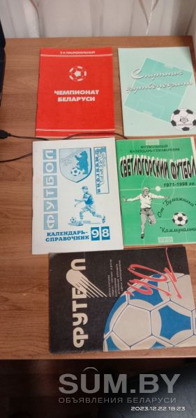 Футбольные календари справочники Р.Б