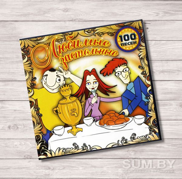 DVD-диск с караоке-хитами: 100 любимых застольных песен объявление Продам уменьшенное изображение 