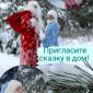 Дед Мороз и Снегурочка объявление Услуга уменьшенное изображение 1
