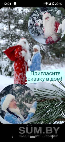 Дед Мороз и Снегурочка объявление Услуга уменьшенное изображение 