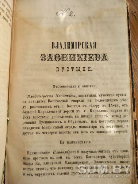 Книга подшивок историй 1869-1880 объявление Продам уменьшенное изображение 