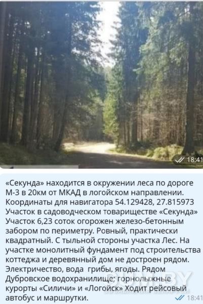Продам участок 20 км от Минска в Секунде объявление Продам уменьшенное изображение 