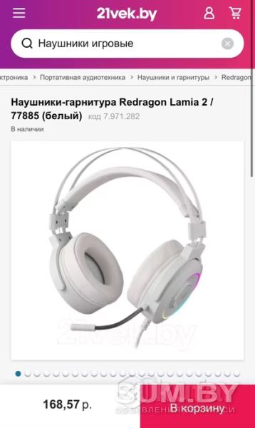 Белые игровые наушники Redragon Lamia 2 объявление Продам уменьшенное изображение 