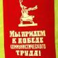 Советские вымпелы объявление Продам уменьшенное изображение 1