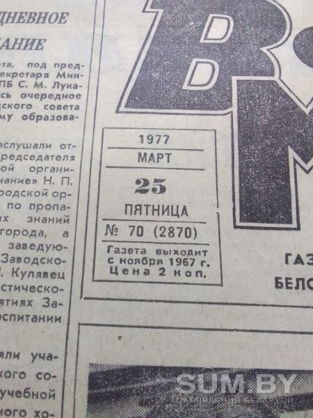 Газеты СССР объявление Продам уменьшенное изображение 