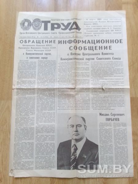 Газеты СССР объявление Продам уменьшенное изображение 