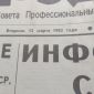 Газеты СССР объявление Продам уменьшенное изображение 4