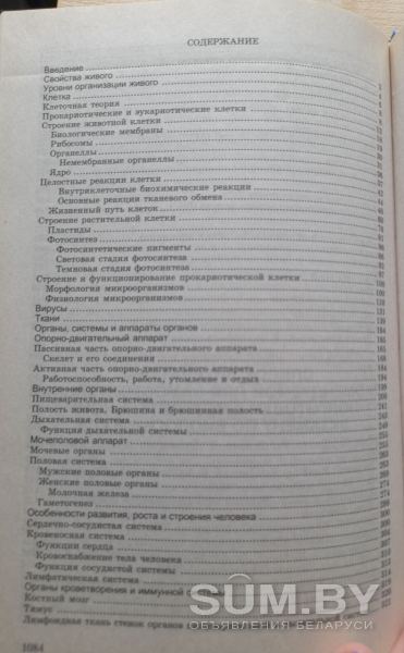 Книга Г.Л.Билич, В.А.Крыжановский Биология для поступающих в ВУЗы объявление Продам уменьшенное изображение 