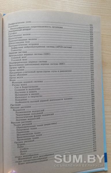 Книга Г.Л.Билич, В.А.Крыжановский Биология для поступающих в ВУЗы объявление Продам уменьшенное изображение 