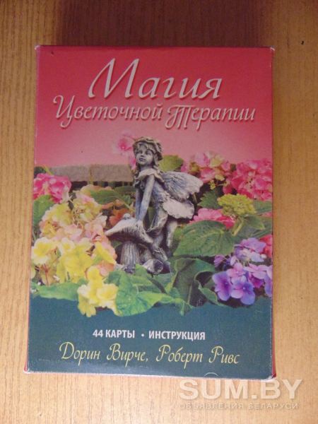 Магия цветочной терапии (44 карты + инструкция) =25 руб объявление Продам уменьшенное изображение 