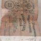 Купюра Российской Империи 25р 1909 года объявление Продам уменьшенное изображение 1