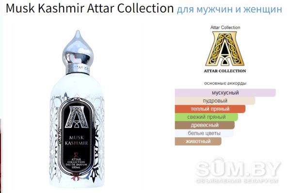 Attar Collection Musk Kashmir объявление Продам уменьшенное изображение 