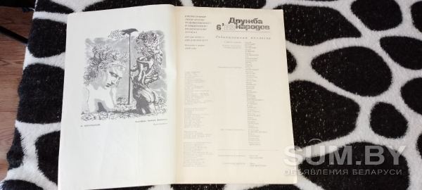 Старинная книга Дружба народов 1989г объявление Аукцион уменьшенное изображение 