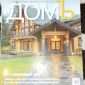 Журнал дом, дизайн, построение домов объявление Продам уменьшенное изображение 1