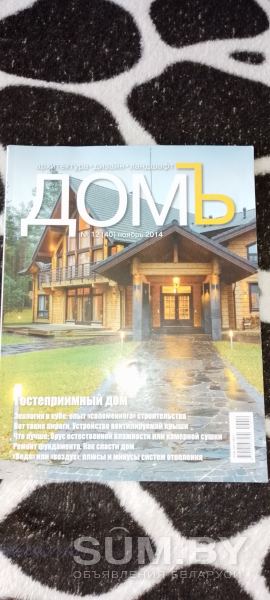 Журнал дом, дизайн, построение домов объявление Продам уменьшенное изображение 