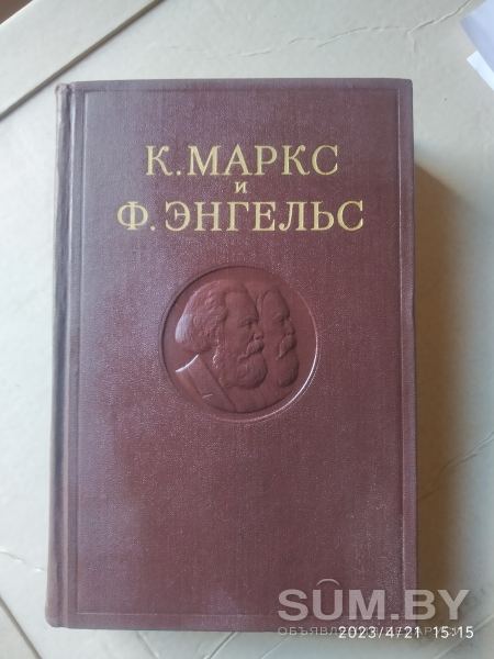 Маркса и Энгельса все тома и другие объявление Продам уменьшенное изображение 