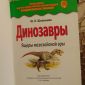 Книга «Динозавры: ящеры мезозойской эры» Школьник Ю. К объявление Продам уменьшенное изображение 3