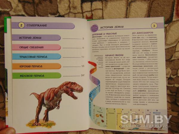 Книга «Динозавры: ящеры мезозойской эры» Школьник Ю. К объявление Продам уменьшенное изображение 