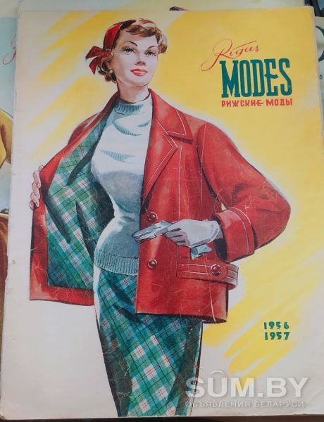Раритетные журналы мод 1952-1957гг с оригинальными выкройками объявление Продам уменьшенное изображение 