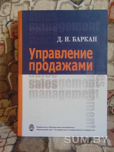 Управление продажами, Баркан Д.И., 2008 объявление Продам уменьшенное изображение 