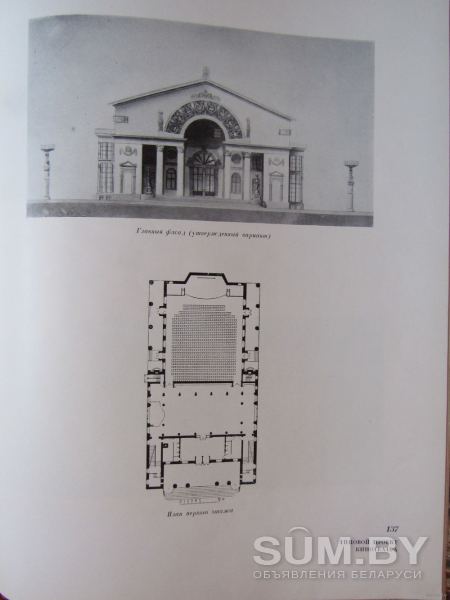 Жолтовский И.В. Проекты и постройки объявление Продам уменьшенное изображение 