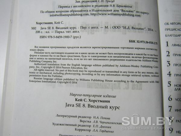 Java SE 8. Вводный курс объявление Продам уменьшенное изображение 