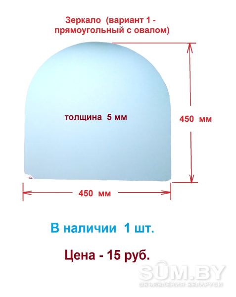 Зеркала разной формы (без оправы, б/у) объявление Продам уменьшенное изображение 